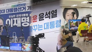 '결정의 날' 이 시각 각 당 개표상황실 / 연합뉴스TV (YonhapnewsTV)