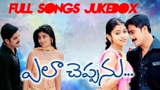 Ela Cheppanu Movie (ఎలా చెప్పను )Full Songs || Jukebox || Tarun, Shreya