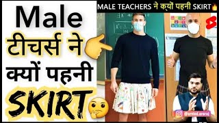 Arvind Arora - Aakhir Male Teachers Ne kiyo pheni skirt's 🤔#a2facts#a2#a2sir#a2motivation