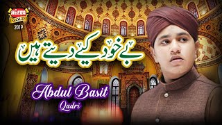 New Naat 2019 - Abdul Basit Qadri - Be Khud Kiye Dete Hai - Heera Gold