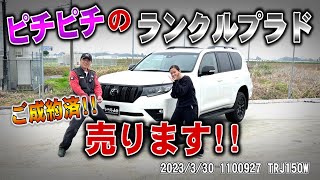 【Our Best Deal】Now is the right time to get Land Cruiser Prado!!!