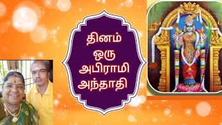 அடுத்தடுத்து வரும் துன்பங்கள் நீங்க /பாடல் 30/அன்றே தடுத்தென்னை ஆண்டு கொண்டாய்