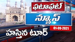 Fata Fut News : Today Telugu Trending News @ 11AM | 01 September 2021 - TV9