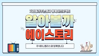 에이스토리의 가치가 상승하는 이유 - 글로벌 OTT의 전쟁!