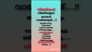 വിജയികൾ #vairalshort #shortsfeed #shortsviral #inspiration