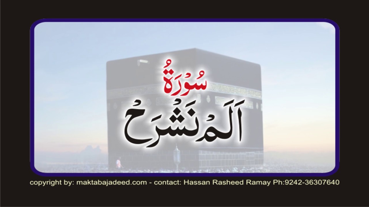 Surah 94 – Chapter 94 Ash-Sharh الشرح‎ HD Quran Urdu Hindi Translation ...