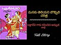 Telugu Full Audio Janapada Kadhalu | మల్లమదేవి ఉసురు | Mallamadevi Usuru | లల్లాదేవి | Lalladevi