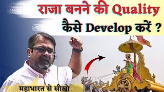 राजा बनना है तो बस ये करो |🔥 राजा कैसे बने? | How To Become a King🔥 || By Ojha Sir