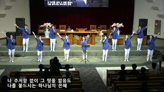 [시온성교회 주일3부 예배찬양] 오직 예수 뿐이네, 하나님의 은혜, 갈릴리 마을 그 숲속에서, 여기에 모인 우리, 2019-09-22  [시온성교회 김성호 목사]