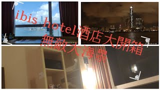 宜必思Ibis hotel平價staycation酒店, 開箱第2集, 人均$340,24小時住宿.