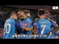 실시간 영상 나폴리 33년 만에 우승시킨 김민재 난리 난 현지 반응