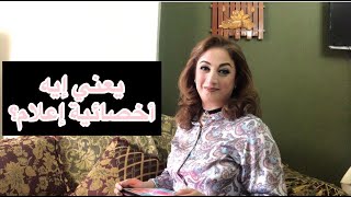 يعني إيه أخصائية إعلام ؟