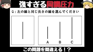 【同調圧力】なぜ私たちは無意識に他人の真似をしてしまうのか？