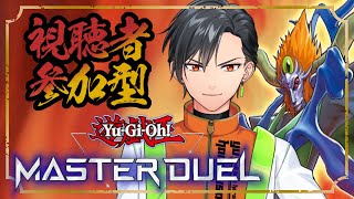 【遊戯王MD】おい、デュエルしろよ。参加型マスターデュエル【英雄（はなぶさ ゆう）/劇団ヴァーチャルスター】