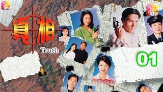 《真相》01 - 關禮傑、王鍾、黎淑賢、黃璦瑤、林韋辰 | Truth | ATV