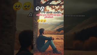 କଷ୍ଟ ତ ଅନେକ ହେଉଛି #youtube #ytshorts #like #odia #shayari #love #short video #share