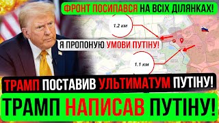 ❌ПОЧАЛОСЬ❗УЛЬТИМАТУМ ПУТІНУ❗Зведення 23.01.25