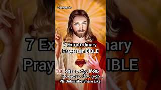 రక్షణ కొరకు ప్రార్థన #biblestudy #christianquotes Christian #trending #love #jesus#motivation