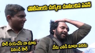 Pawan Kalyan Angry on Police