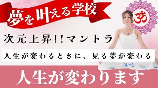 【人生が劇的に好転する前触れ！】ハイヤーセルフとの深いつながり｜OMマントラの秘密