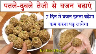 रोजाना 2 लड्डू खाने से वजन बढ़ेगा इतनी तेजी से कम करना पड़ जायेगा/weight gain foods/gain weight fast