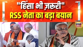 RSS के वरिष्ठ नेता Bhaiyyaji Joshi का बड़ा बयान | Gujarat Hindu Adhyatmik Mela