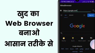 Create Your Own Browser Using Java | Android Project | Basic Browser