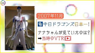 名古屋駅前に立ち続けて間もなく50年…『ナナちゃん』が衣装を変えながら見つめてきた“ナゴヤの歴史”