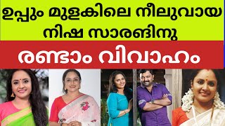 ആശംസകൾ നേർന്നുകൊണ്ട് നിരവധി ആരാധകർ actress nisha sarang got second marriage uppum mulakum neelu news