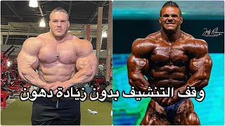 كيفية المحافظة على دهون منخفضة بعد التنشيف