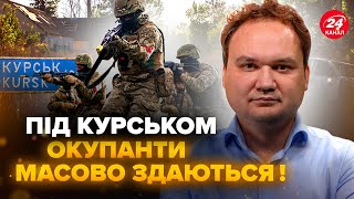 😱МУСІЄНКО: У ЗСУ були проти ОПЕРАЦІЇ на Курщині. У РФ катастрофа з АВІАЦІЄЮ: дрони РОЗНОСЯТЬ усе