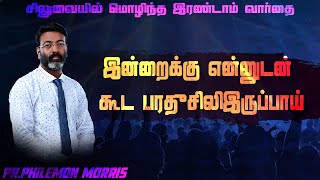 🔴🅻🅸🆅🅴 335 || சிலுவையின் 2ஆம் வார்த்தை, இன்றைக்கு என்னுடன் கூட பரதீசிலிருப்பாய்.  Pr:Philemon morris