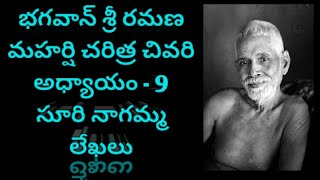 Life Of Ramana Maharshi - 81 | Arunachalam | Tiruvannamalai | Suri Nagamma Lekhalu | Ramanaasramam