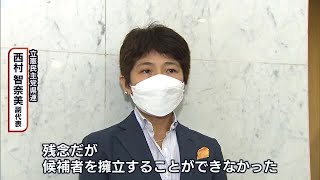 立憲民主党新潟県連　新潟市長選の独自候補の擁立見送り　自主投票に【新潟市】 (22/10/01 19:37)