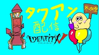 【第五人格】漬物の視聴者参加型第五人格生放送【identityⅤ】