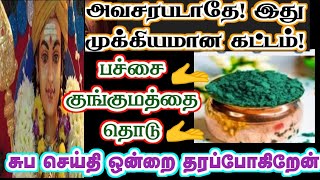 சுப செய்தி ஒன்றை தரப்போகிறேன்/Murugavaaku/Murugan motivation video/positive/@முருகன்வாக்கு