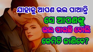 ଏହା ନ ଜାଣିଲେ ଧୋଖା, ଅବସାଦ ଏବଂ ନୈରାଶ୍ୟ ବ୍ୟତୀତ ଆଉ କିଛି ମିଳେନି |