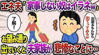 年末年始に義実家の掃除・片付けを全て任される私→夫「文句言うなら離婚なw」お望みどおり喜んで離婚すると、義実家が悲惨な状態にw【2chスカッと・ゆっくり解説】