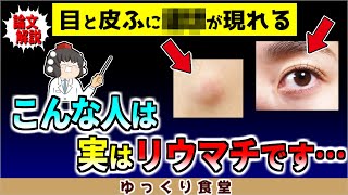 【知らないと見逃す】リウマチが早期に体に起こす７つの変化と予防対処法【ゆっくり解説】