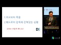 수원풍성한교회 2024.11.10. 주일 낮 예배 말씀선포