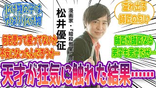 【暗殺教室】超人すぎる作者松井優征先生に対する読者の反応集【暗殺教室 アニメ反応集】