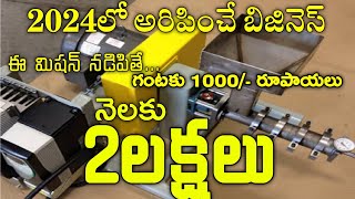 చిన్న పెట్టుబడి భారీ లాభాలు🤩Low Investment,Big Profits😀 Small Business Ideas