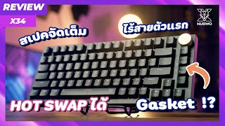 [Review] คีย์บอร์ดไร้สายตัวแรกจากทาง NUBWO จัด TRI-MODE ไปแบบจุกๆ!!! | NUBWO X34 HADRIAN