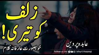 Abida Parveen Latest Sufi Kalam: Zahid Ne Mera Hasil E Emaan Nahi Dekha [SUFI SONG]