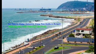 Vizag Tour Plan | Complete Vizag Tour Guide in Bengali  | সম্পূর্ণ ভাইজাগ ট্যুর গাইড বাংলায়