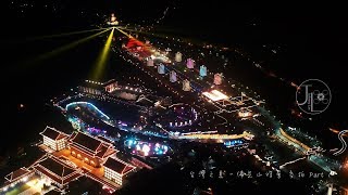 高雄【佛光山．平安燈會】空拍 Part 1 ~ The Beauty of Taiwan【 Fo Guang Shan Light and Peace】from Above