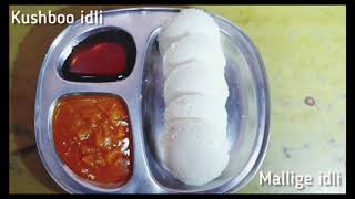 Mallige Idli Recipe | ಮಲ್ಲಿಗೆ ಇಡ್ಲಿ | kushboo Idli | recipe step by step #shorts