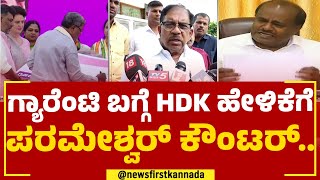 G Parameshwara : ನನ್ನ ಸಾಮರ್ಥ್ಯ ಏನಂತ ಹೈಕಮಾಂಡ್​ಗೆ ಗೊತ್ತಿದೆ.. | Minister Post | Congress | Newsfirst