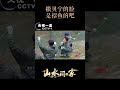 撒贝宁的脸太招鱼了！他和鱼真是有点缘分在 cctv「山水间的家」