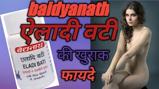 एलादी वटी | ELADI VATI FOR DRY THROAT, TONSILS, ULCER, PITTA \u0026 KAPHA BALANCING